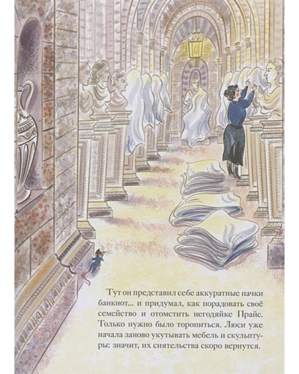 Мыши его сиятельства.Приятного аппетита!