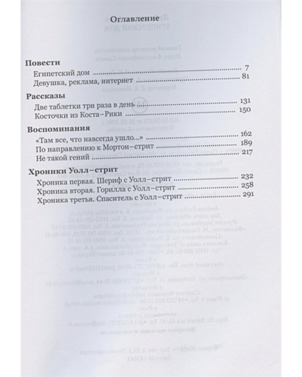 Египетский дом