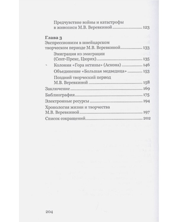 Марианна Веревкина.Эволюция стиля от символизма к экспрессионизму