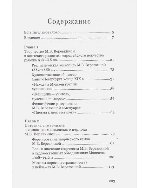 Марианна Веревкина.Эволюция стиля от символизма к экспрессионизму