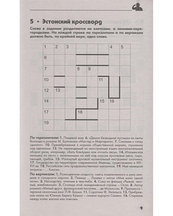 250 умных кроссвордов,сканвордов,головоломок