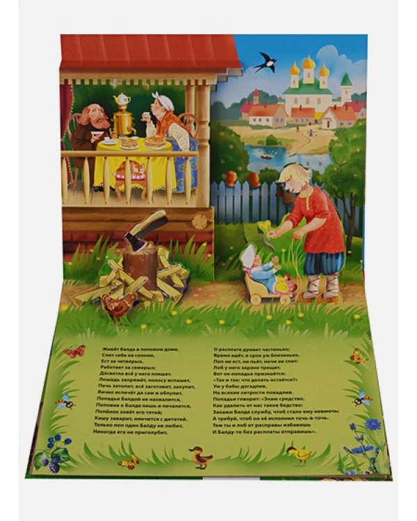 Сказка о попе и о работнике его Балде