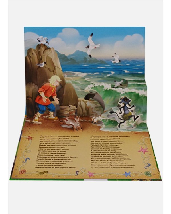 Сказка о попе и о работнике его Балде