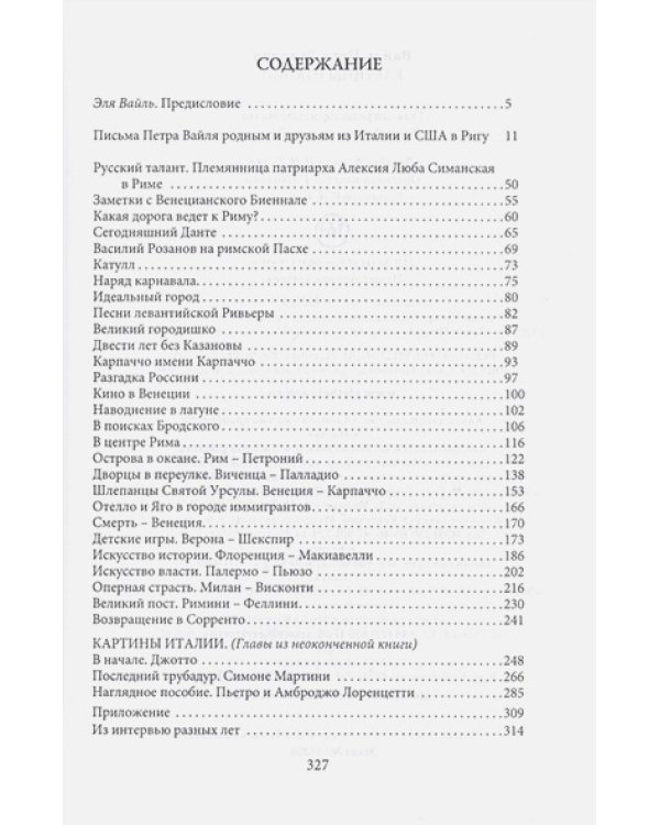 Картины Италии