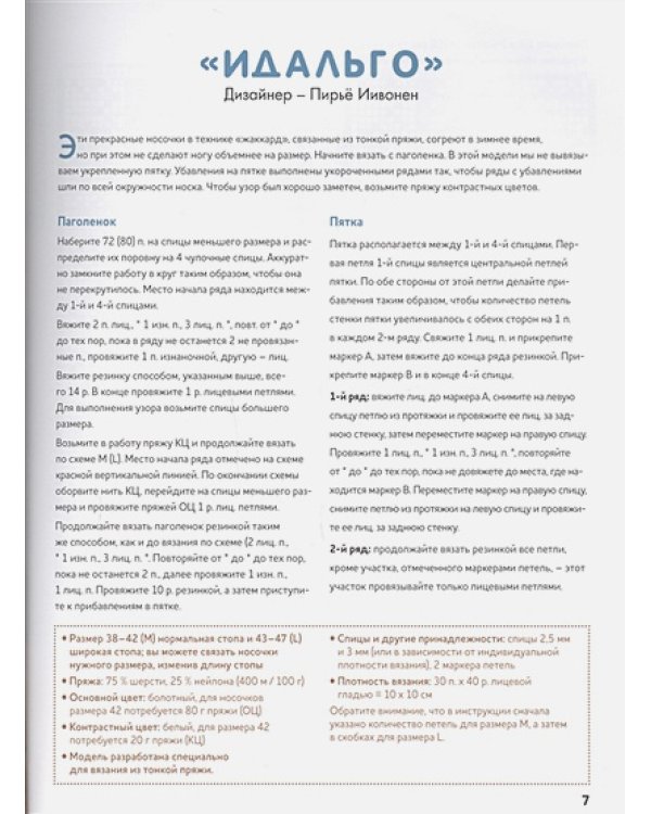 Энциклопедия мужских носков.Вяжем спицами.Более 20 моделей