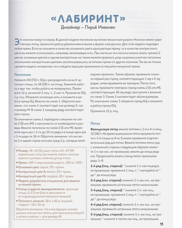 Энциклопедия мужских носков.Вяжем спицами.Более 20 моделей