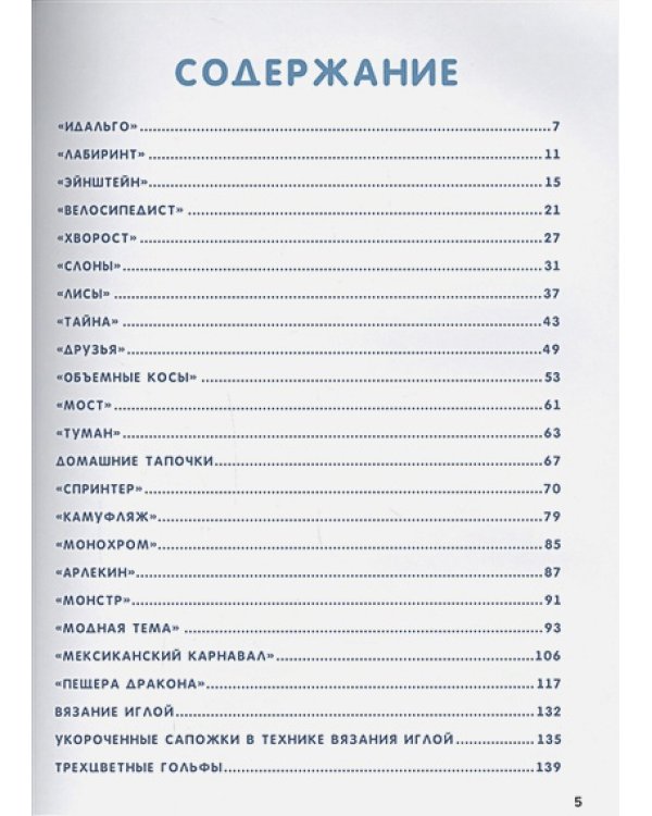 Энциклопедия мужских носков.Вяжем спицами.Более 20 моделей