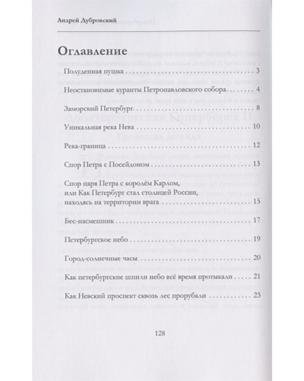 Петербургские народные сказки