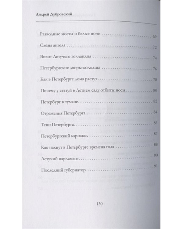 Петербургские народные сказки