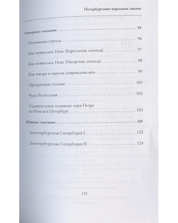 Петербургские народные сказки