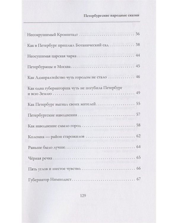Петербургские народные сказки