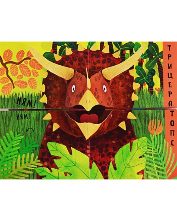 В мире динозавров