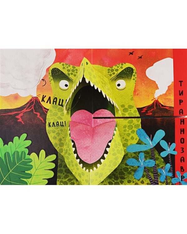 В мире динозавров