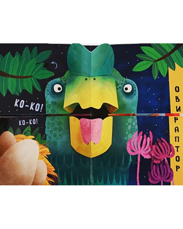 В мире динозавров