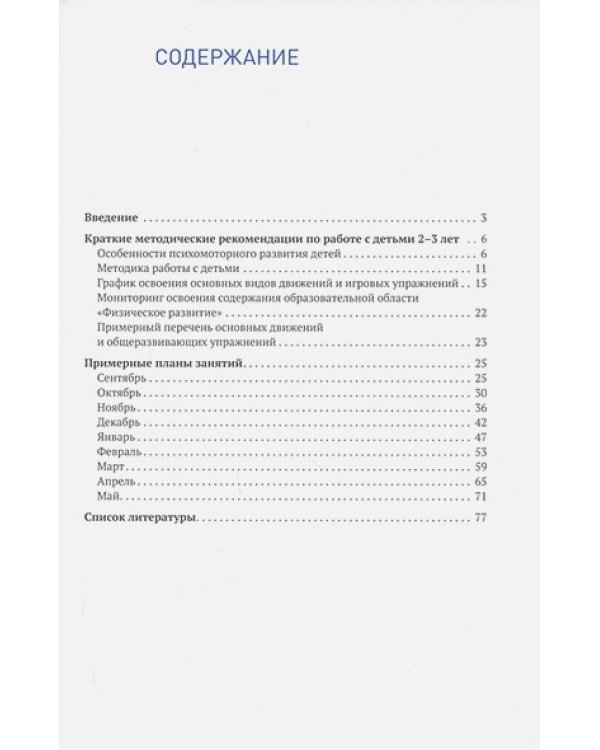 Планы физкультурных занятий.График освоения движ.Примерные планы.Комплексы упражнений