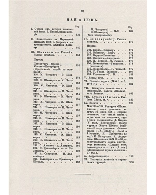 Шахматный листокъ.1878-1879