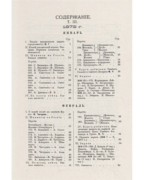 Шахматный листокъ.1878-1879
