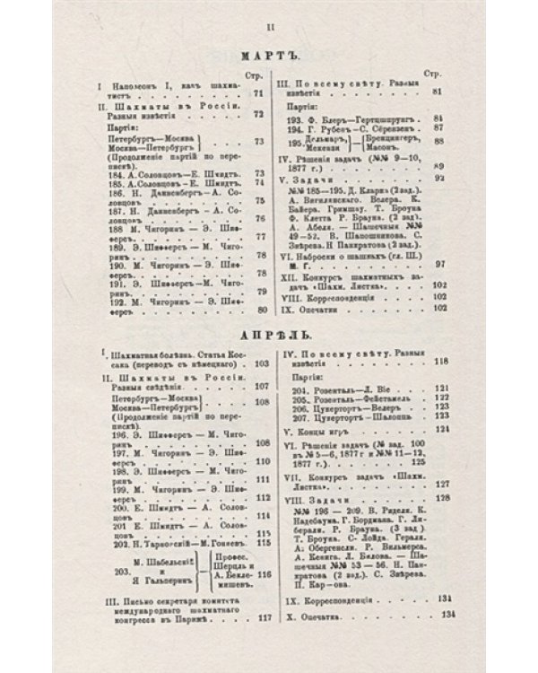 Шахматный листокъ.1878-1879