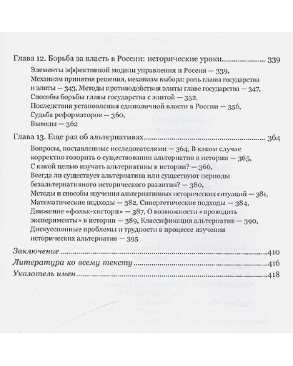 Россия на перекрестках истории XIV-XIX вв.