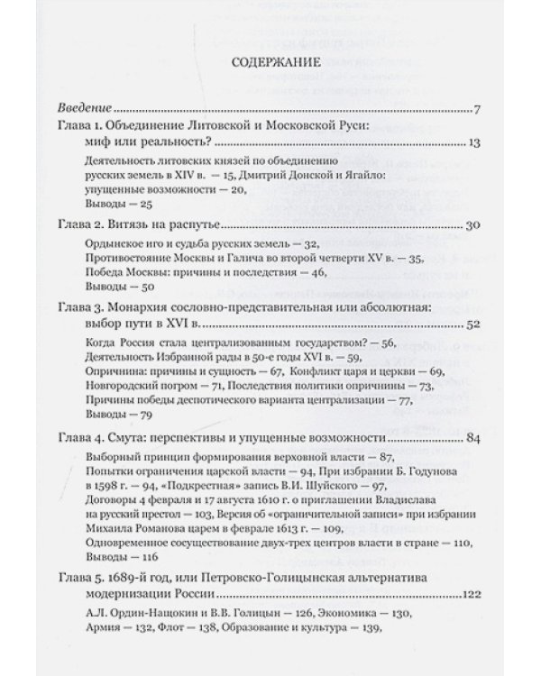Россия на перекрестках истории XIV-XIX вв.