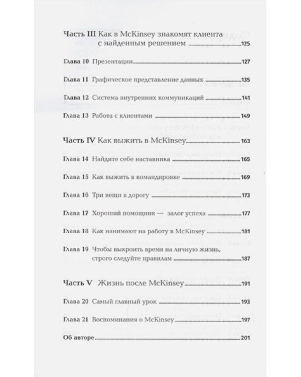 Метод McKinsey:как решать любую проблему