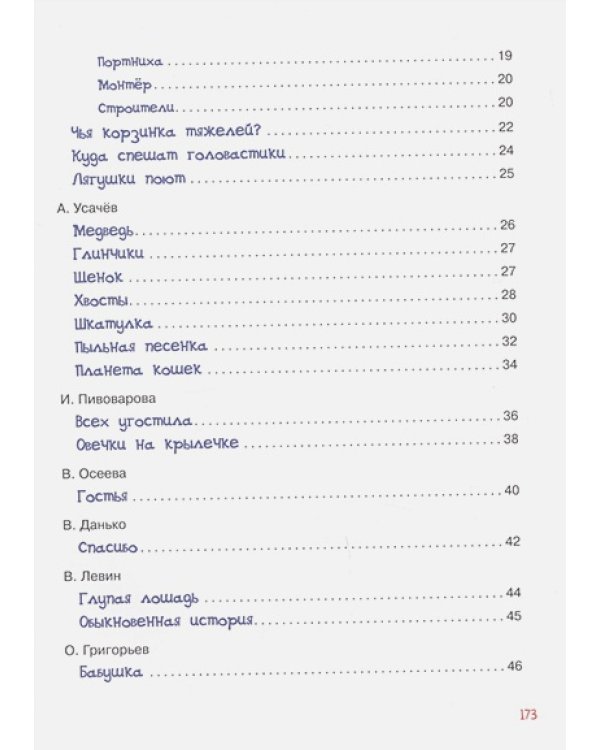 Читаем дома и в детском саду