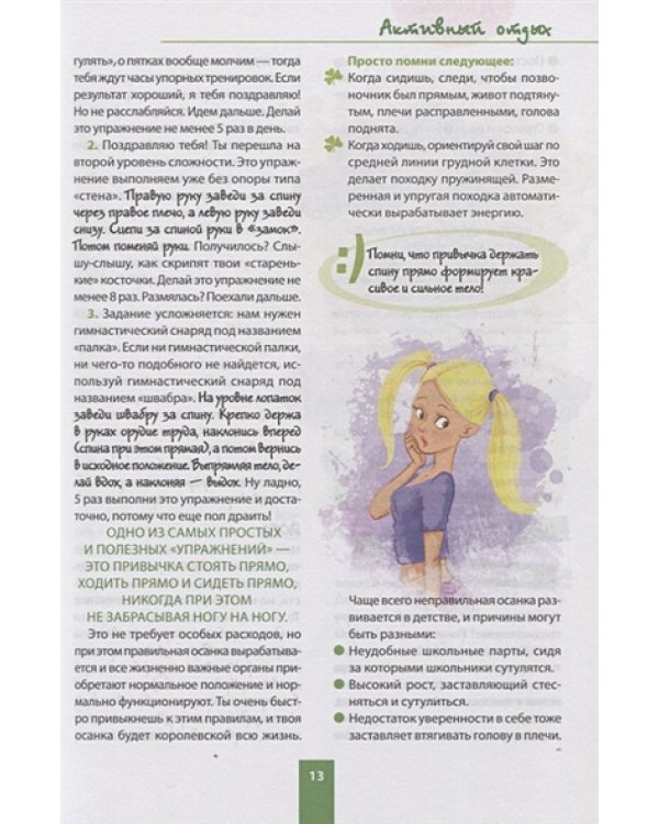 Крутые идеи для продвинутых девчонок