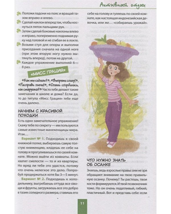 Крутые идеи для продвинутых девчонок