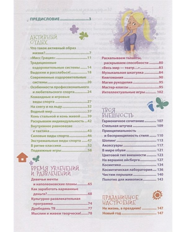 Крутые идеи для продвинутых девчонок