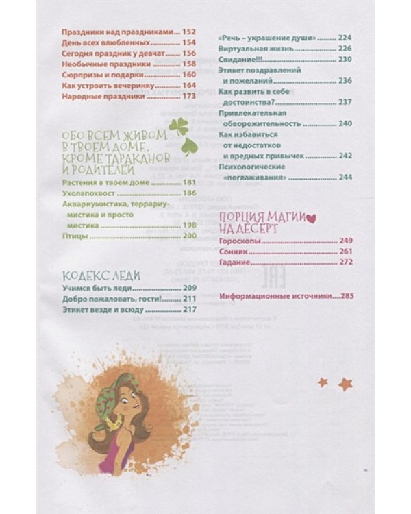 Крутые идеи для продвинутых девчонок