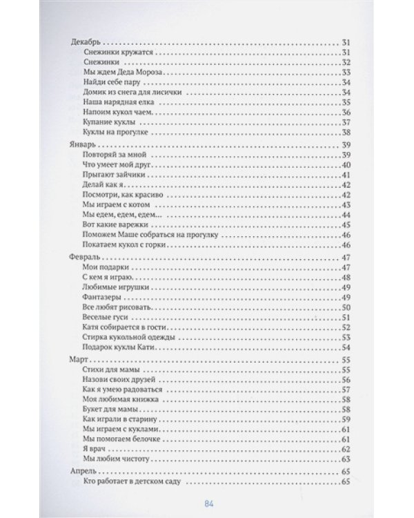 Социально-коммуникативное развитие дошкольников.3-4г.Младшая группа (0+)