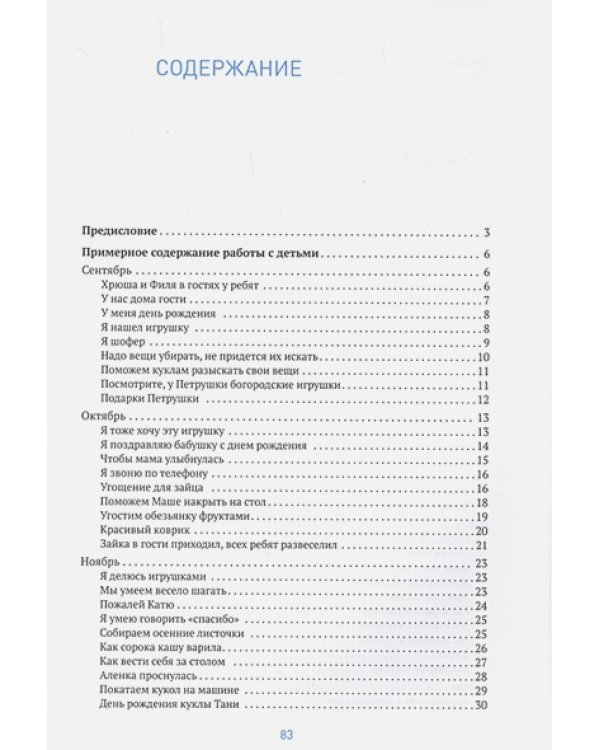 Социально-коммуникативное развитие дошкольников.3-4г.Младшая группа (0+)