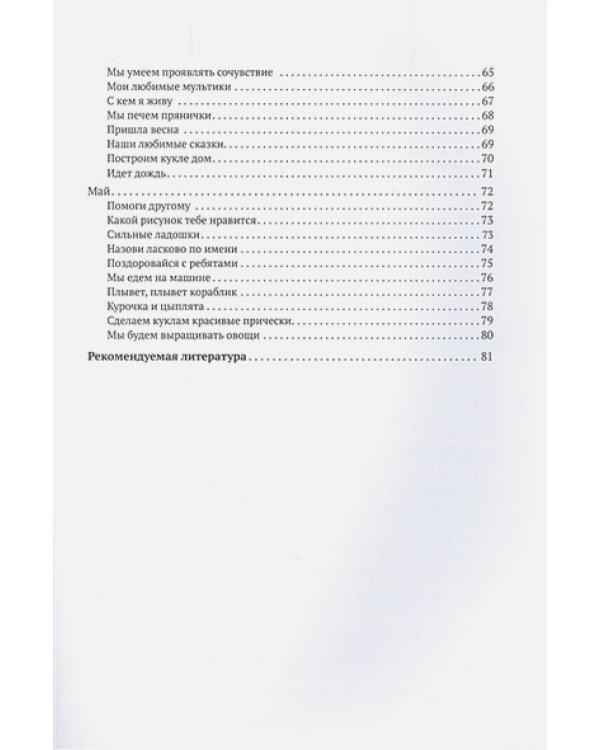Социально-коммуникативное развитие дошкольников.3-4г.Младшая группа (0+)