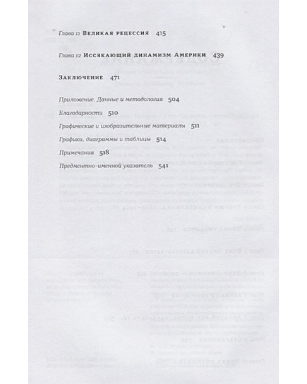 Капитализм в Америке:История