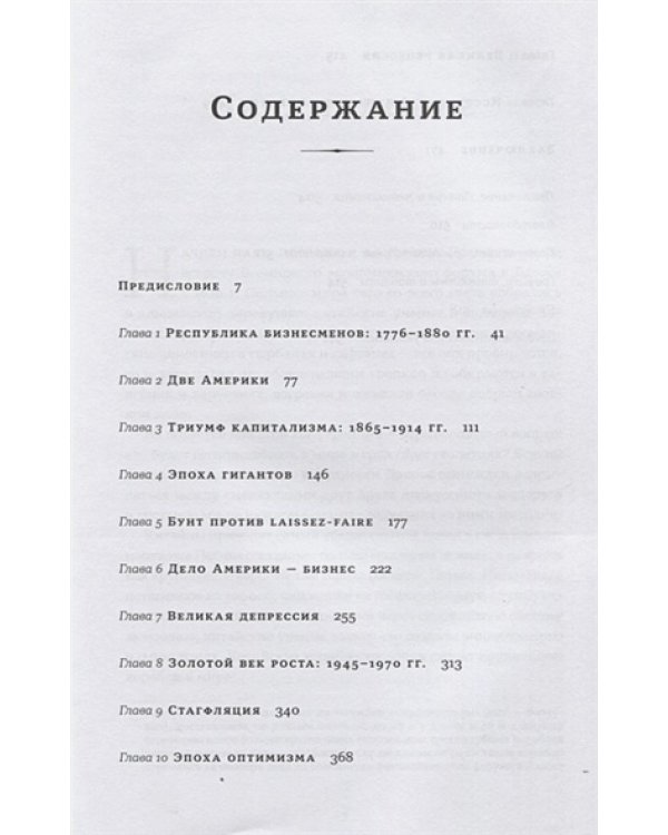 Капитализм в Америке:История