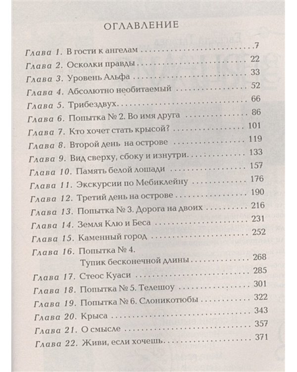 Мутангелы-3.Уровень Альфа
