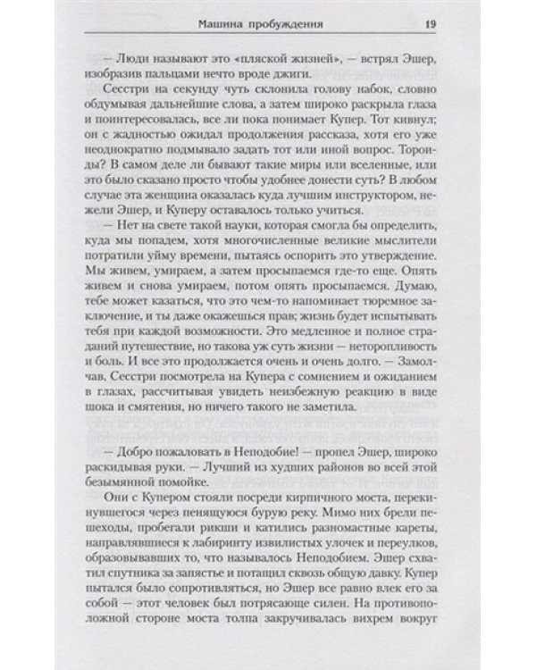 Машина пробуждения