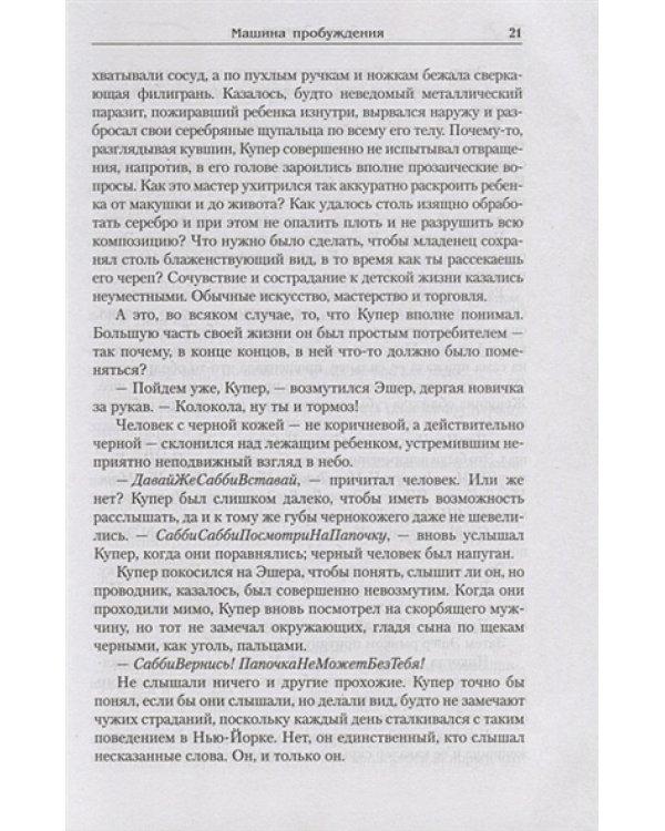 Машина пробуждения