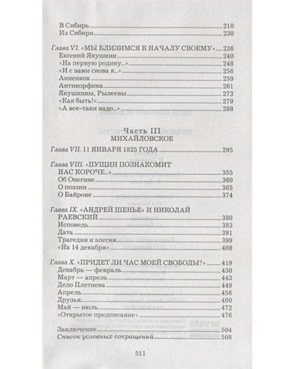 Пушкин и декабристы