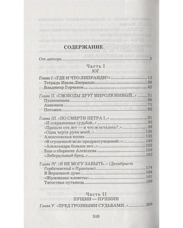 Пушкин и декабристы