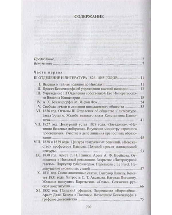 Николаевские жандармы и литература 1826-1855 годов