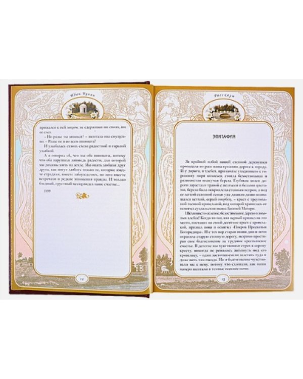 Птицы небесные