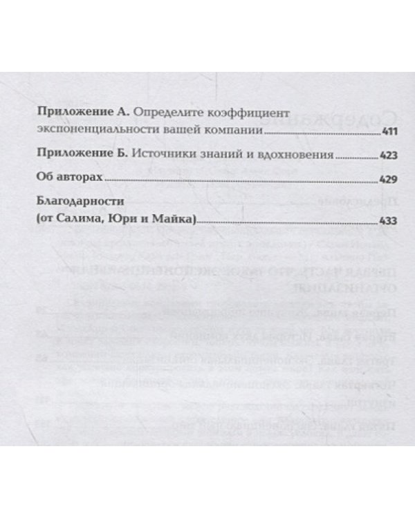 Взрывной рост.Почему экспоненциальные организации в десятки раз продуктивнее вашей