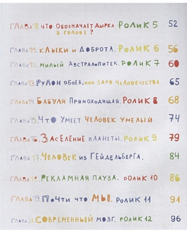 Происхождение человека