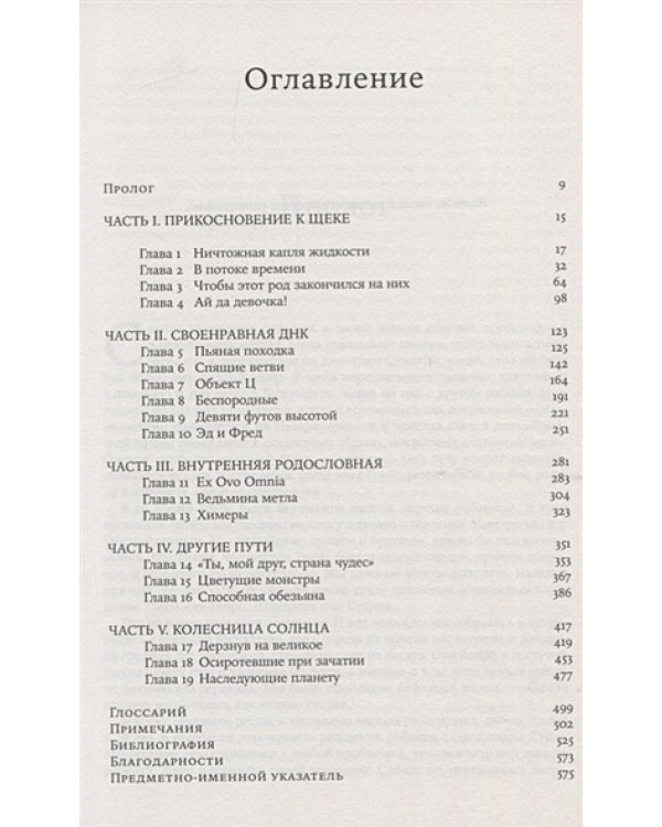 Она смеется,как мать:Могущество и причуды наследственности