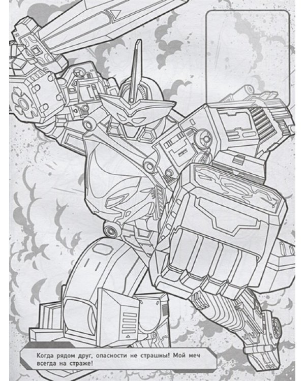 Могучие Рейнджеры.Раскраска с наклейками