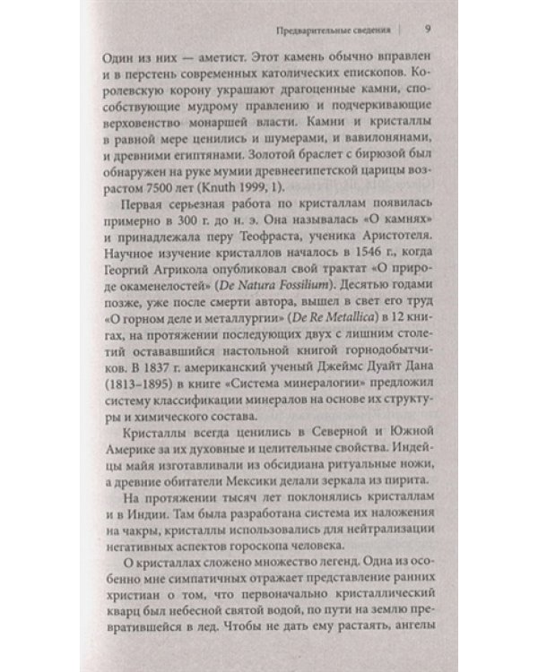 Энергия кристалов для начинающих