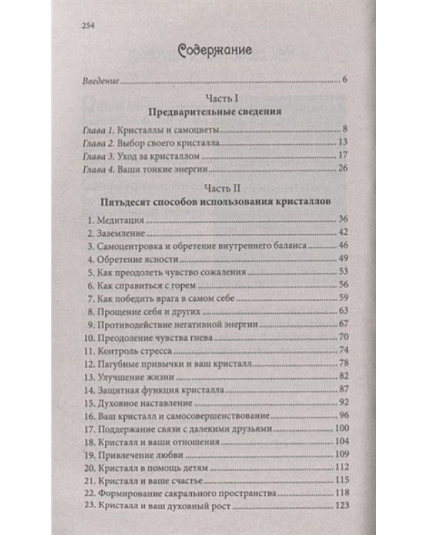 Энергия кристалов для начинающих