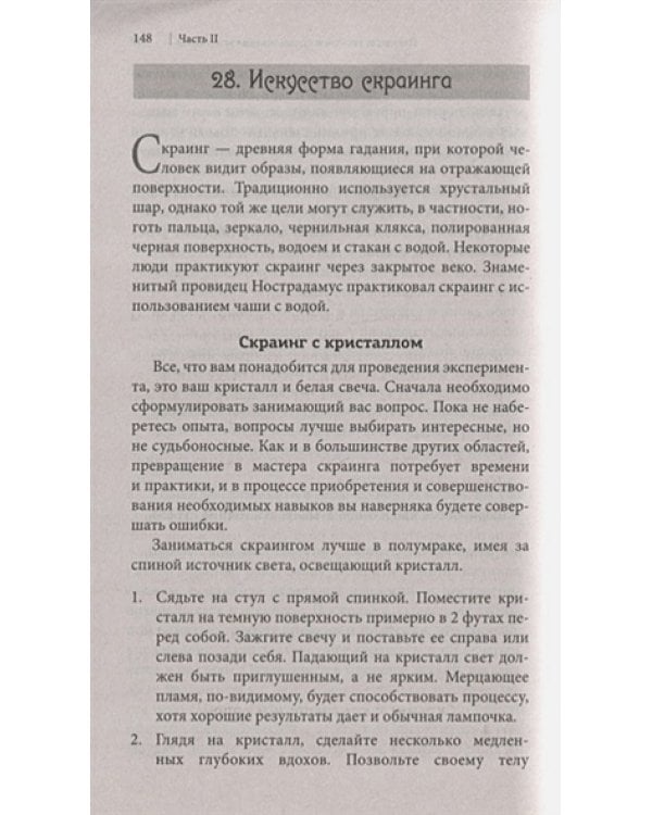 Энергия кристалов для начинающих