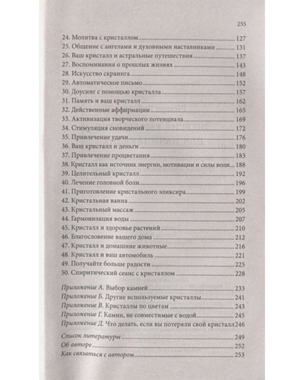 Энергия кристалов для начинающих